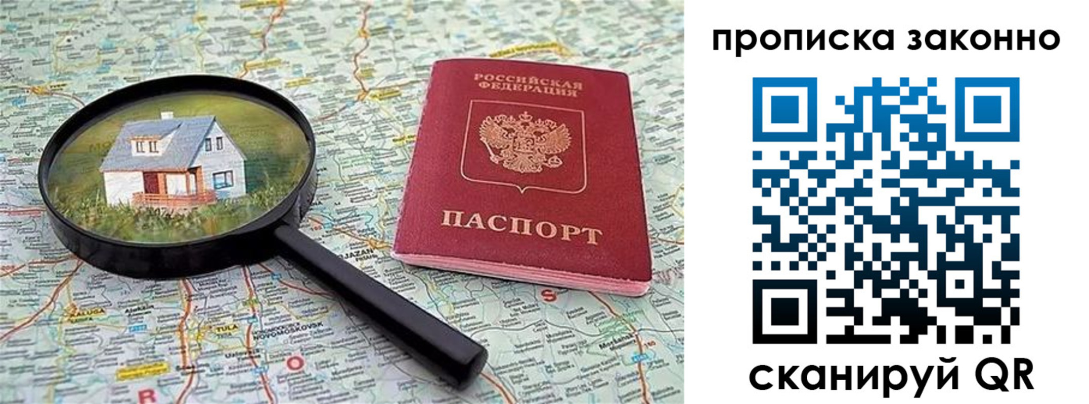 прописка 2025 в Сосногорске