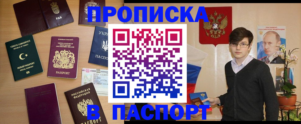 прописка 2025 в Сосногорске
