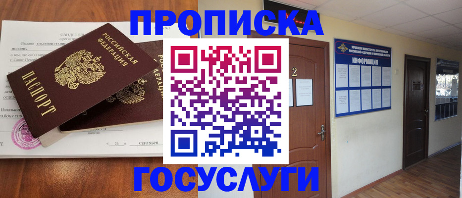 временная регистрация госуслуги в Сосногорске