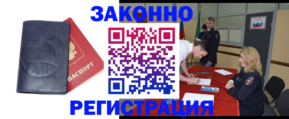 прописка штамп в Сосногорске