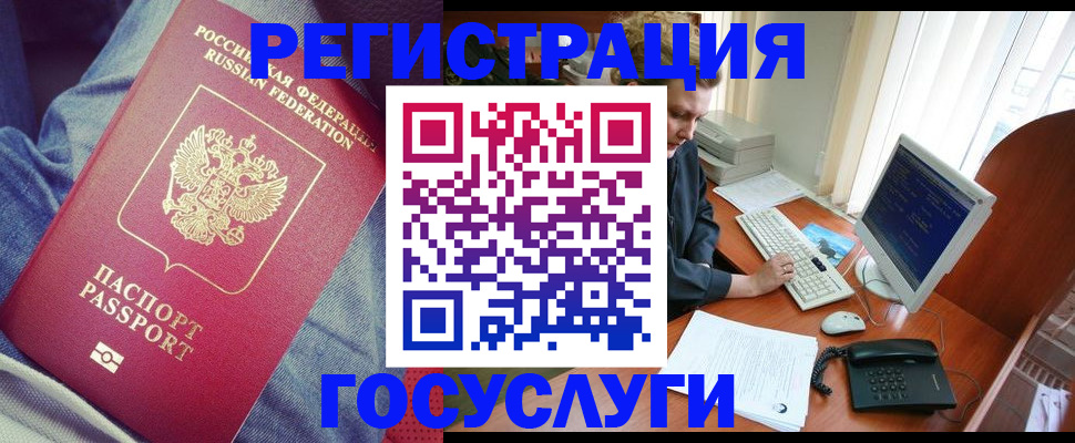 прописка для работы в Сосногорске
